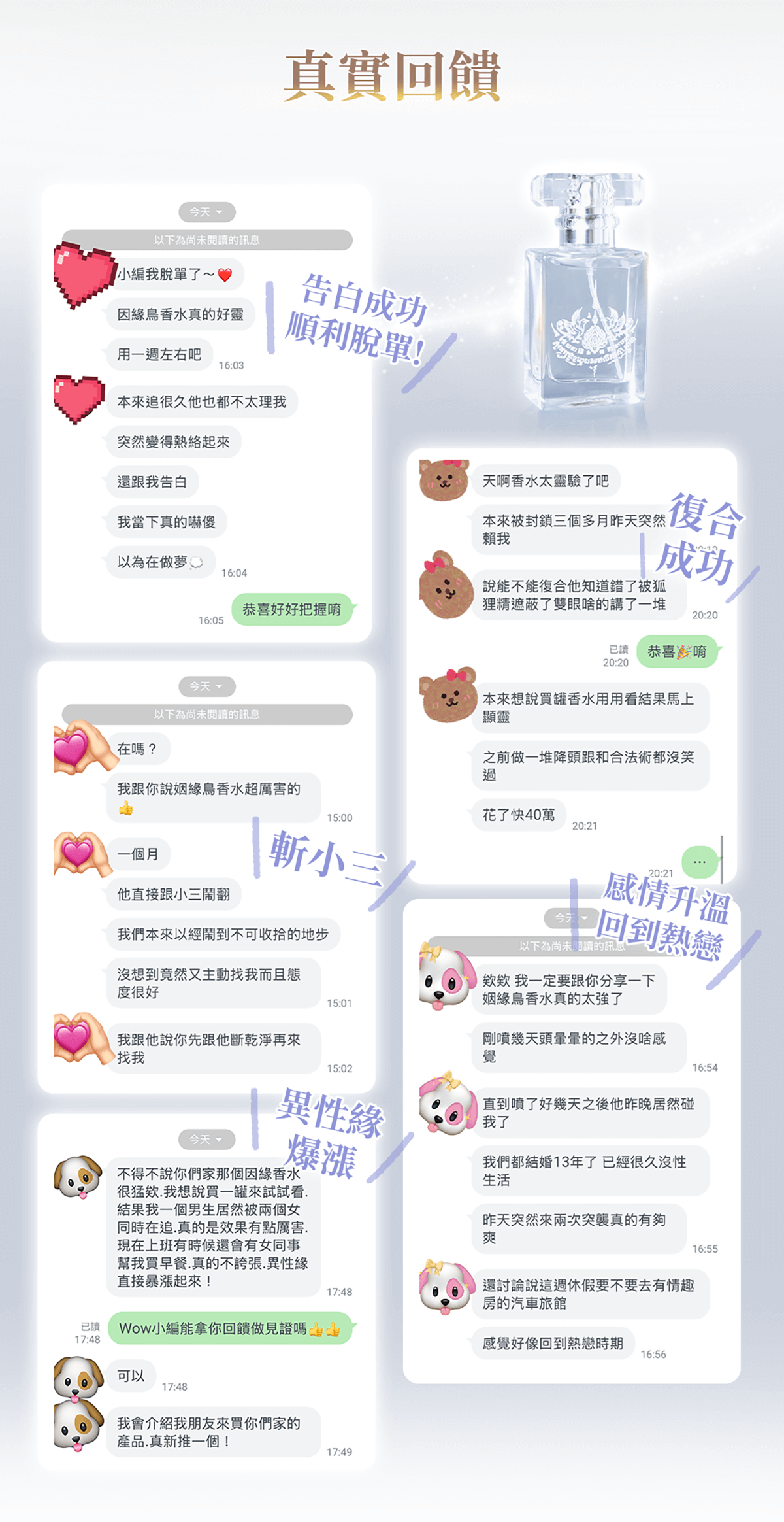 姻緣鳥香水 使用方法