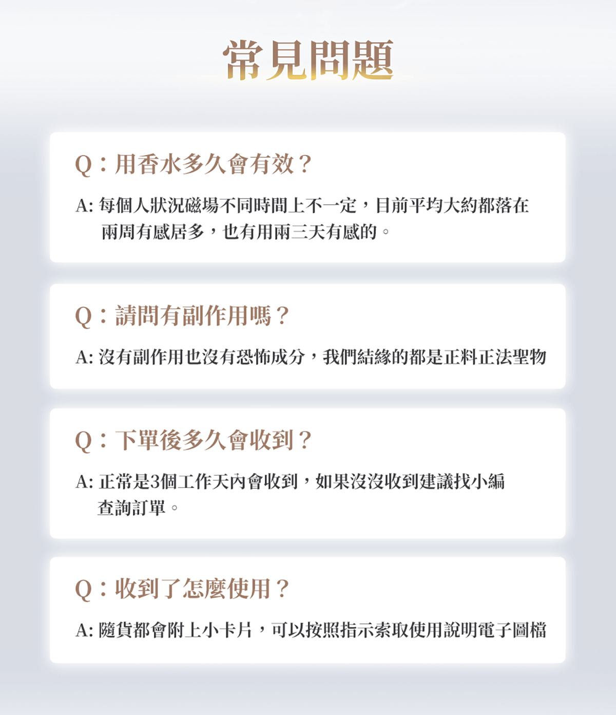 姻緣鳥香水_常見問題