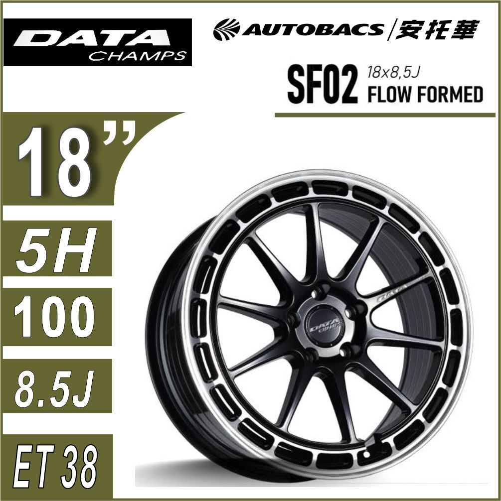 【旋壓輕量鋁圈】DATA CHAMPS WHEELS SF02 18吋鋁圈  8.5J黑底切削面 旋壓鋁圈｜輕量高剛性雙十輻設計 四入組
