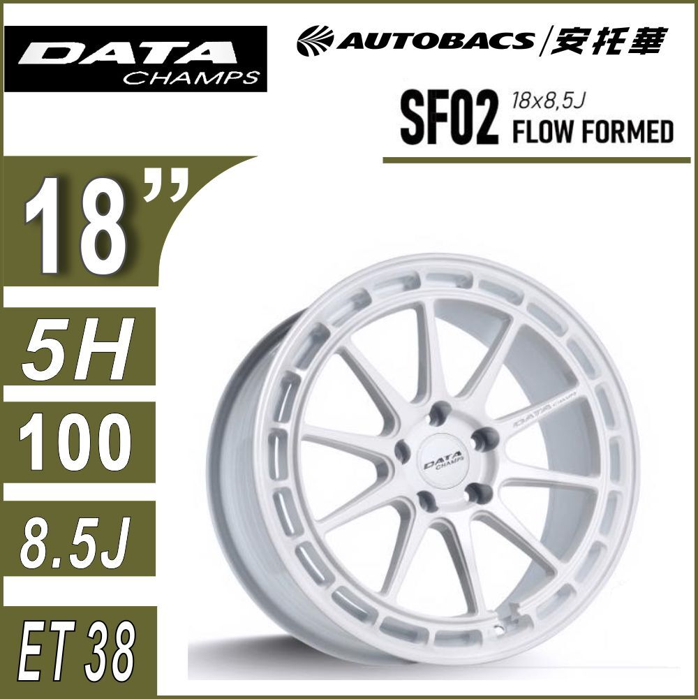 【旋壓輕量鋁圈】DATA CHAMPS WHEELS SF02 18吋鋁圈  8.5J 亮白 旋壓鋁圈｜輕量高剛性雙十輻設計 四入組