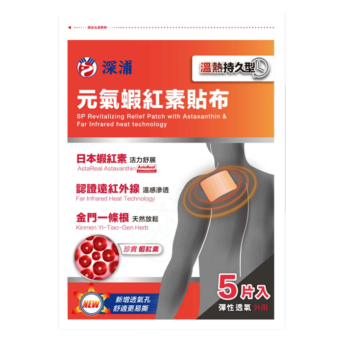深浦 元氣蝦紅素貼布 溫熱持久型 5片入