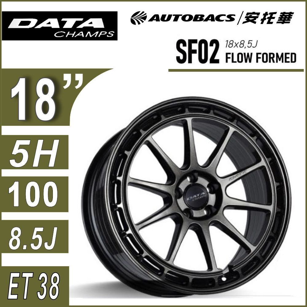 【旋壓輕量鋁圈】DATA CHAMPS WHEELS SF02 18吋鋁圈  8.5J  消光黑  旋壓鋁圈｜輕量高剛性雙十輻設計 四入組