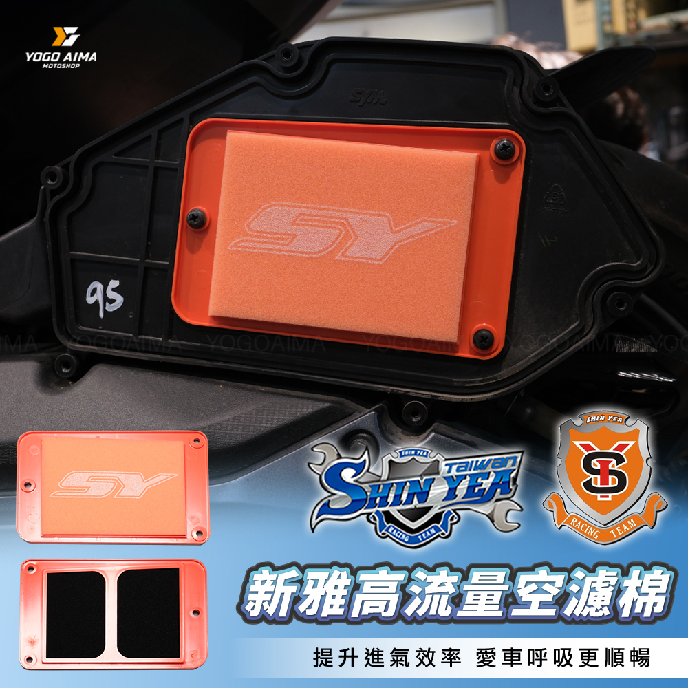 新雅高流量空濾綿