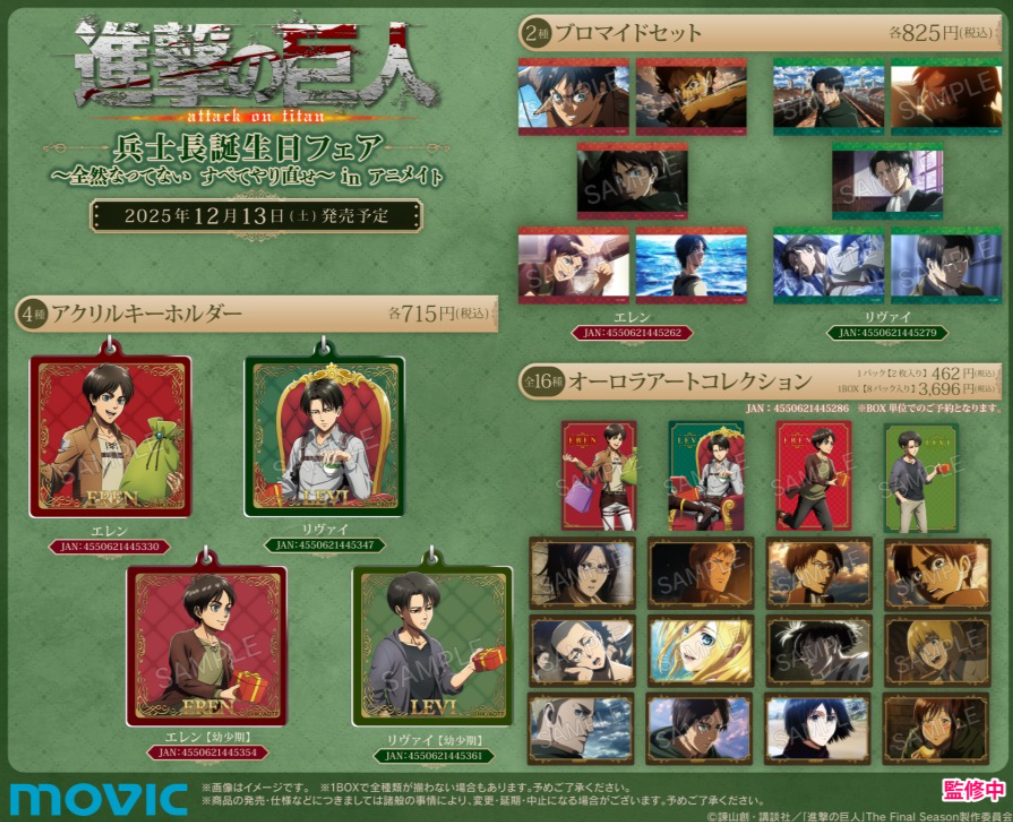 [代購][預訂] 進擊的巨人 兵長生日系列