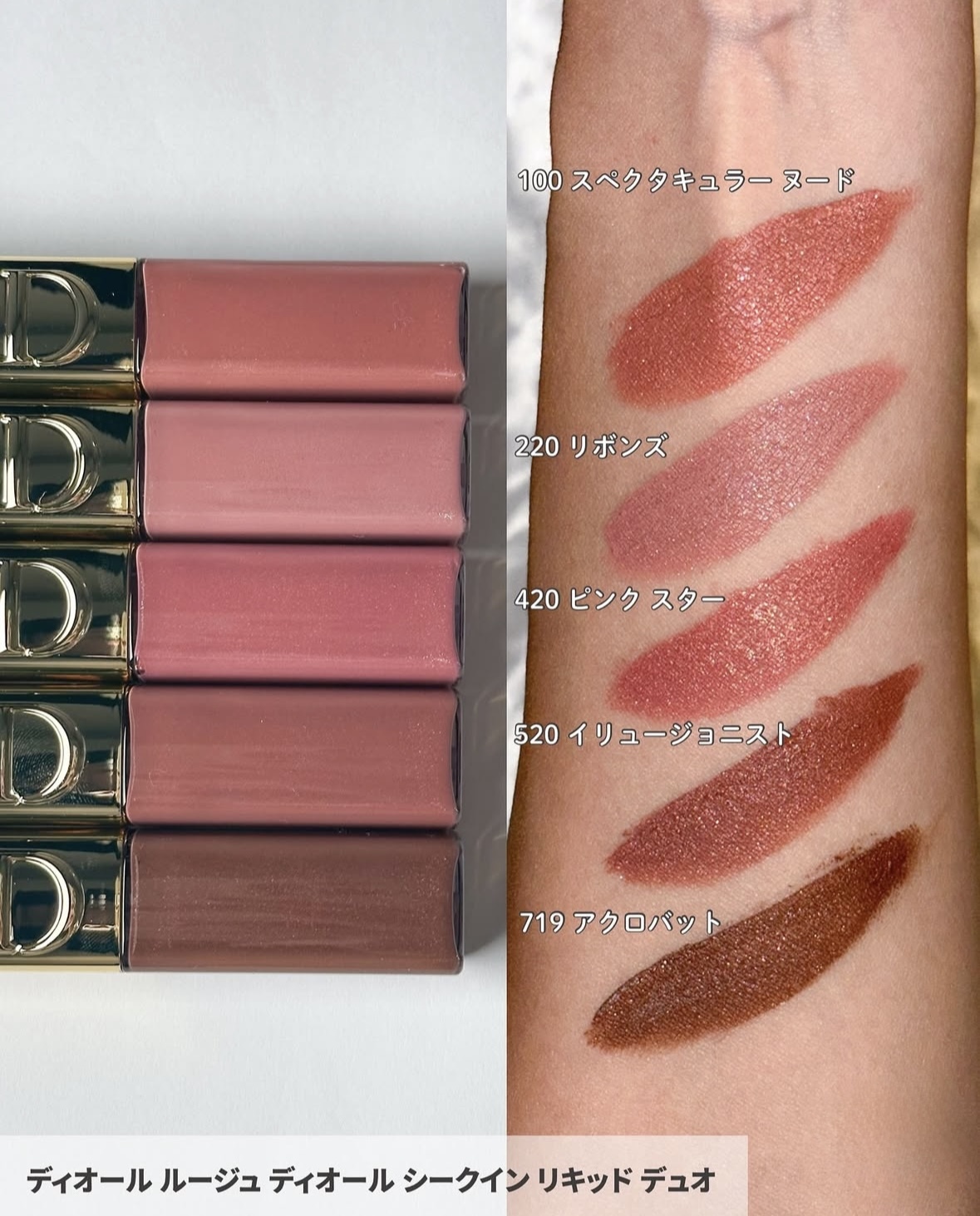 限定] DIOR BEAUTY Rouge Dior Sequin Liquid Duo - Limited
