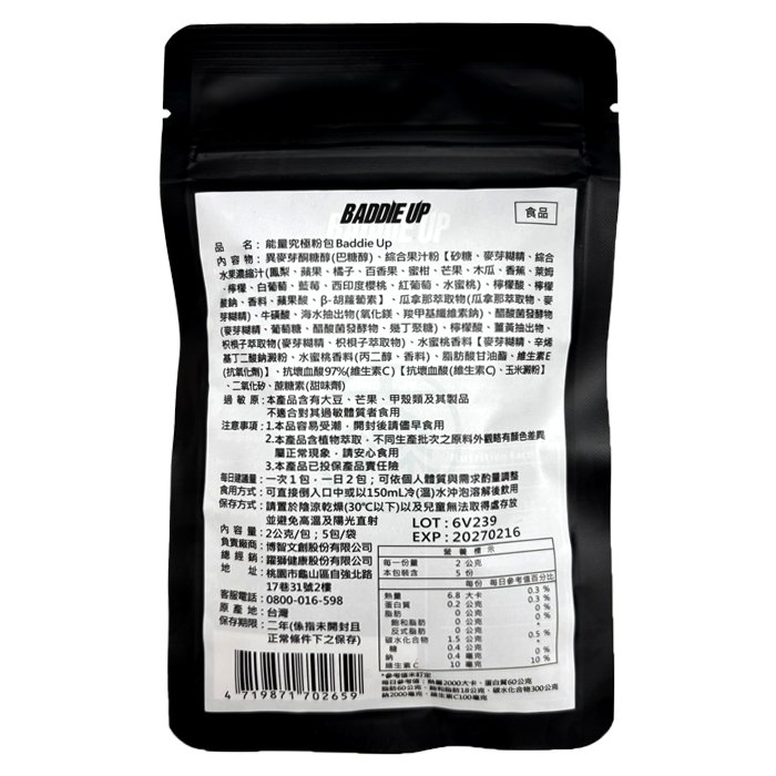 Baddie Up 能量究極粉包  5包/袋