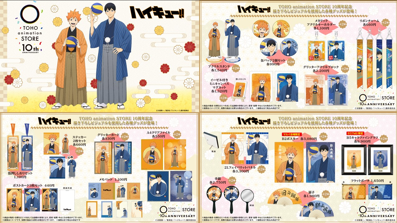 [代購][預訂] 排球少年 TOHO 10周年 系列