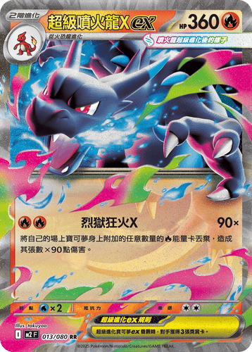 【M2F 013/080 RR】超級噴火龍Xex RR
