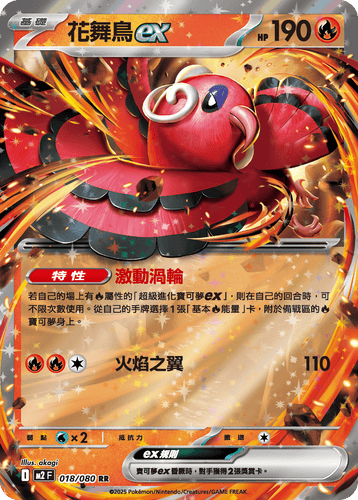 【M2F 018/080 RR】花舞鳥ex RR