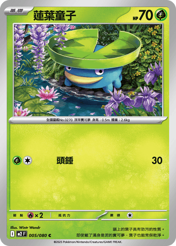 【M2F 005/080 C】蓮葉童子 C