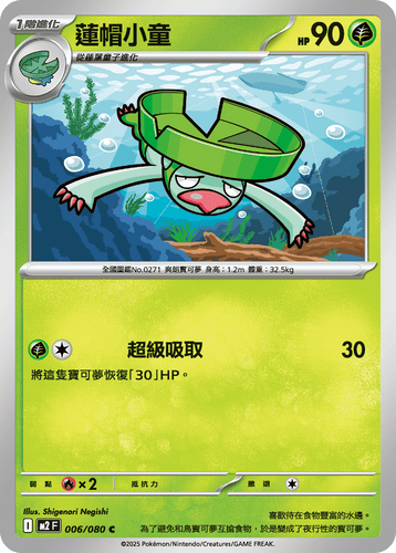 【M2F 006/080 C】蓮帽小童 C