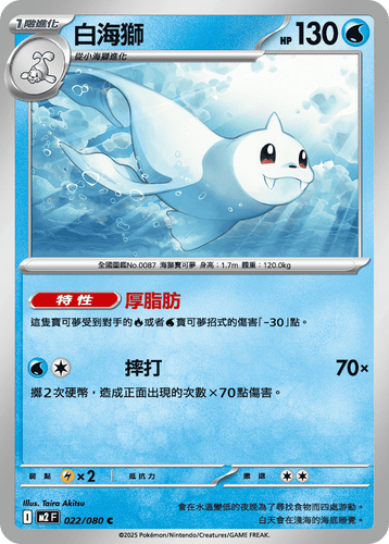 【M2F 022/080 C】白海獅 C