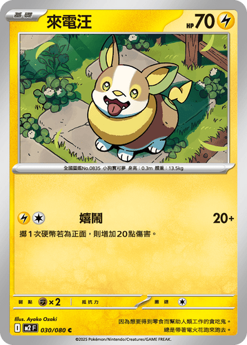 【M2F 030/080 C】來電汪 C