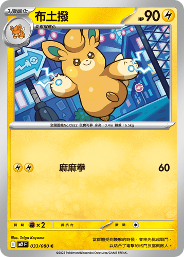 【M2F 033/080 C】布土撥 C