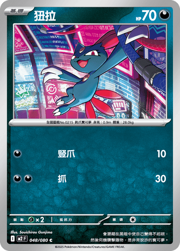 【M2F 048/080 C】狃拉 C