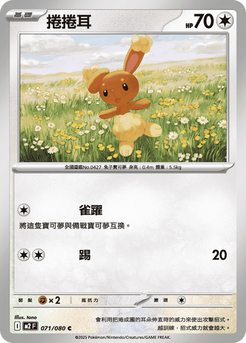 【M2F 071/080 C】捲捲耳 C