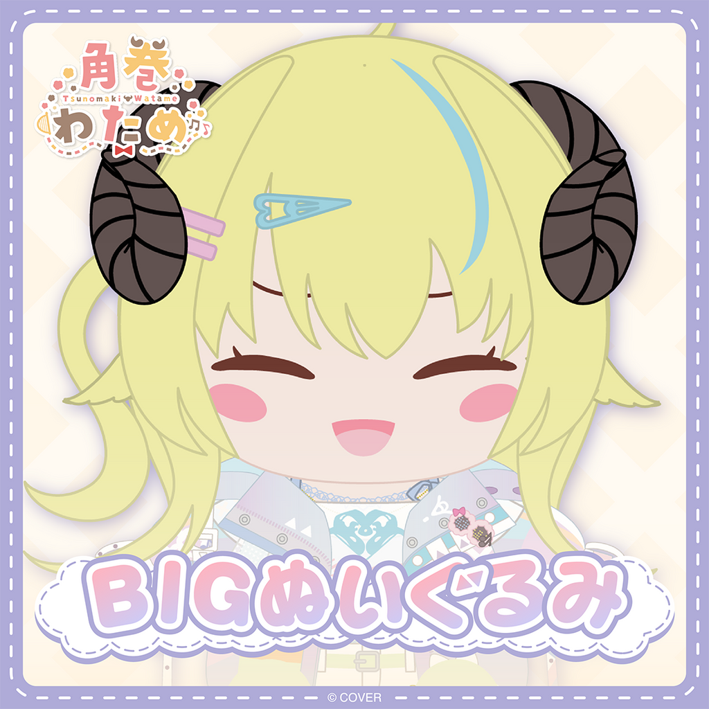 「官品代購」hololive 角巻わため BIGぬいぐるみ 公仔🐏 Watame