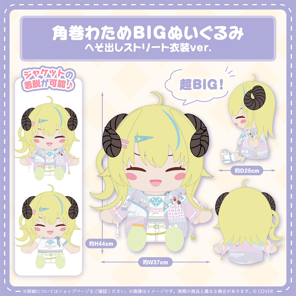 「官品代購」hololive 角巻わため BIGぬいぐるみ 公仔🐏 Watame
