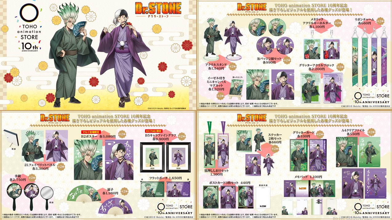[代購][預訂] Dr.STONE TOHO 10周年 系列