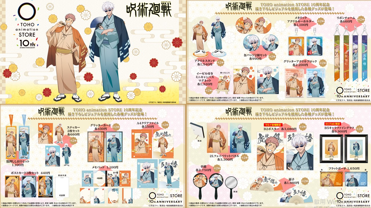 [代購][預訂] 呪術廻戦 TOHO 10周年 系列