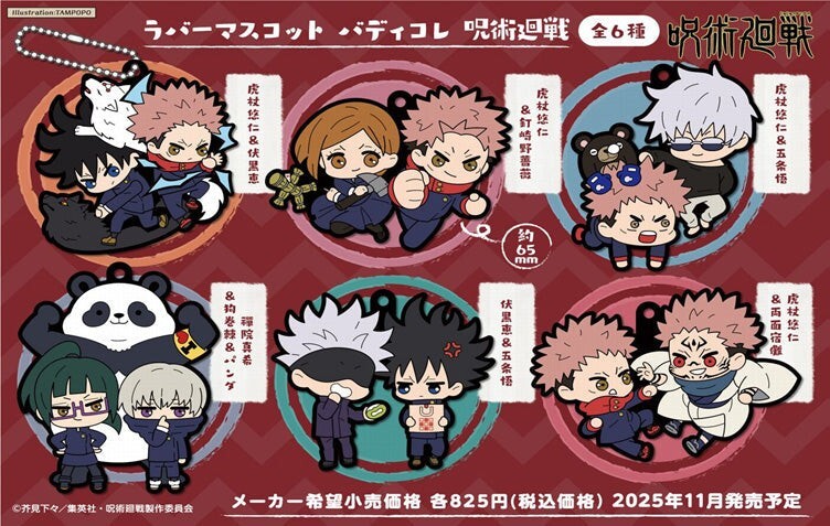 「ACG.GO」「預購」[橡膠塊鎖匙扣系列]《咒術迴戰》[再販]