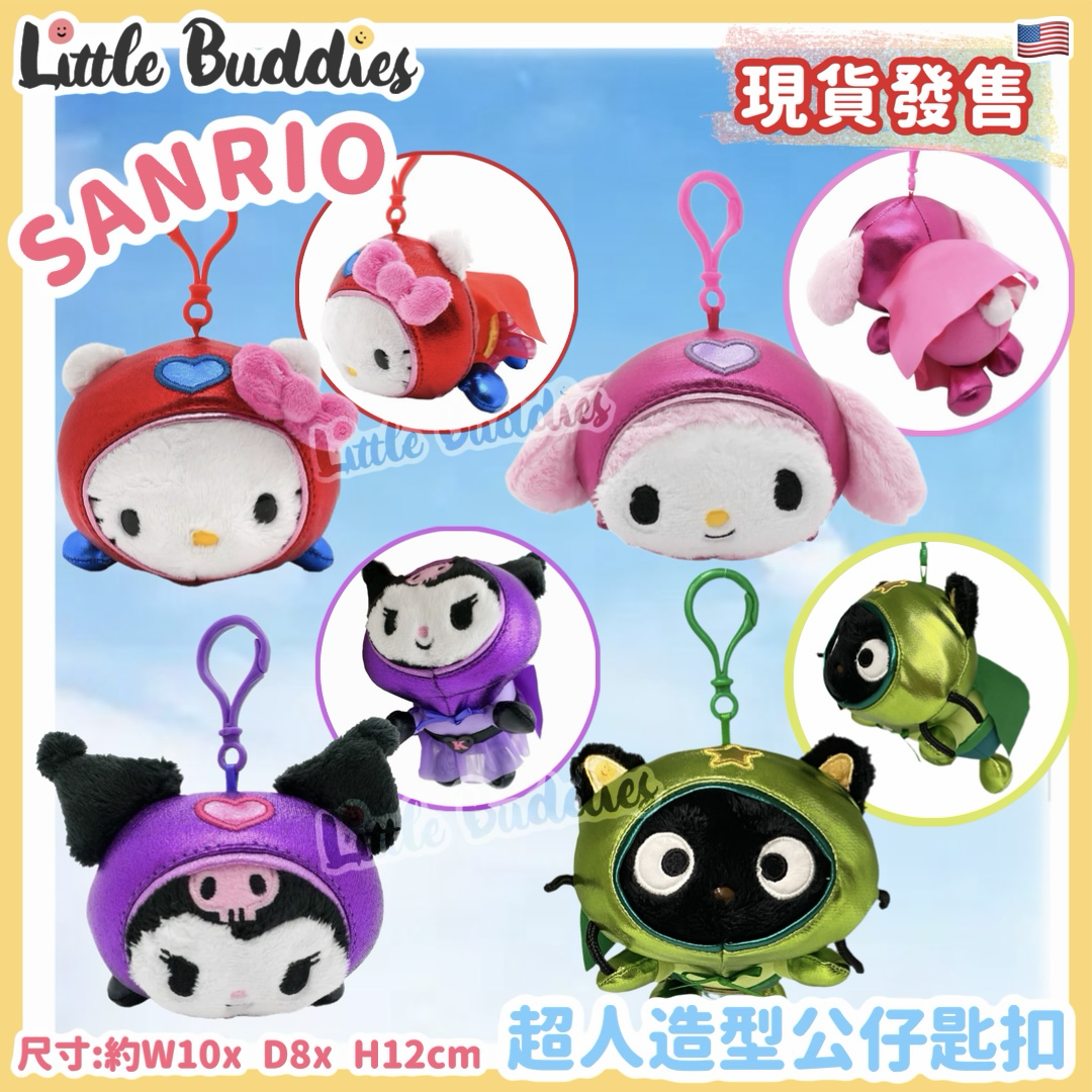 美版 Sanrio 超人造型公仔匙扣