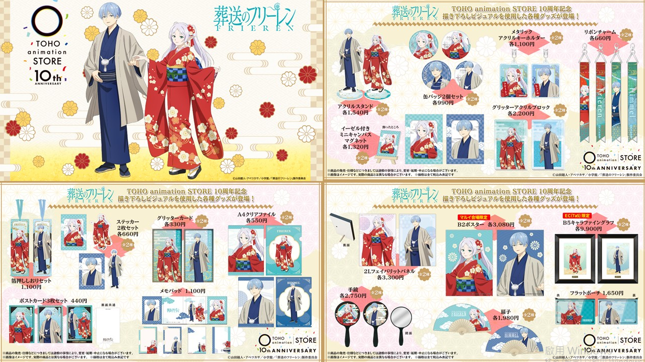 [代購][預訂] 葬送的芙莉蓮 10周年 系列