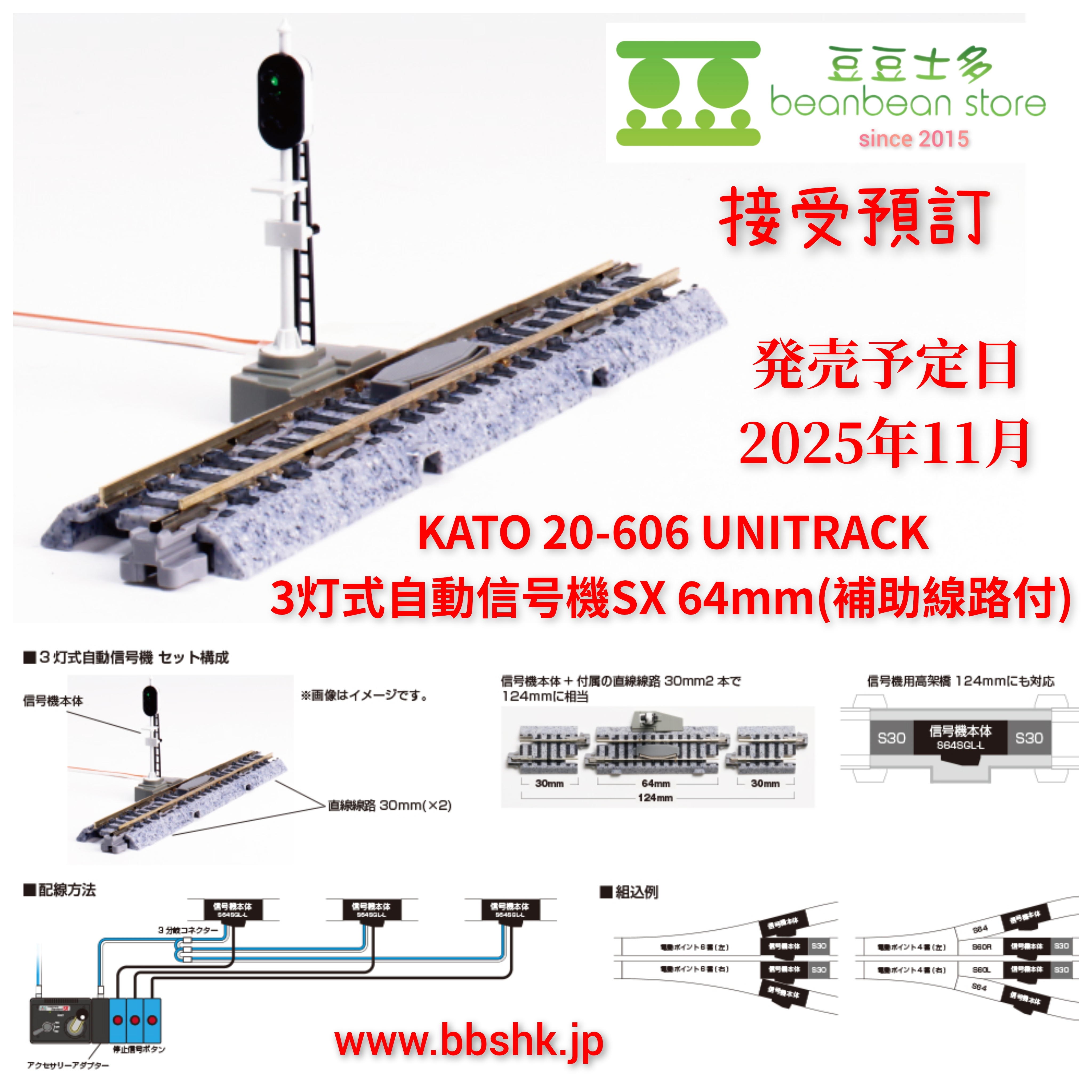 カトー (N) 20-606 3灯式自動信号機SX 64mm(補助線路付) 返品種別