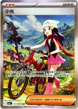 【M2F 115/080 SAR】小光 SAR