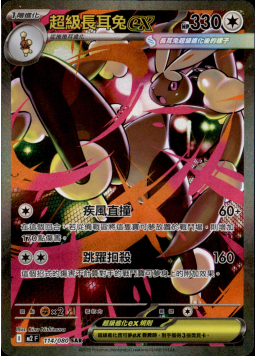 【M2F 114/080 SAR】超級長耳兔ex SAR