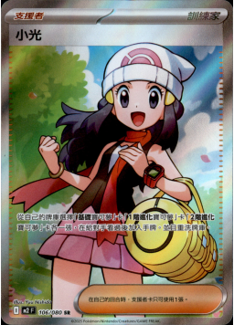 【M2F 106/080 SR】小光 SR