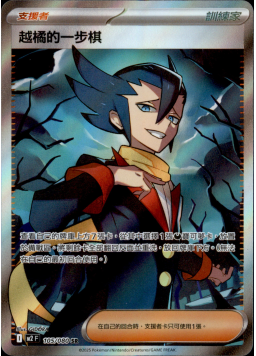 【M2F 105/080 SR】越橘的一步棋 SR