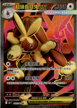 【M2F 100/080 SR】超級長耳兔ex SR