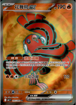 【M2F 095/080 SR】花舞鳥ex SR