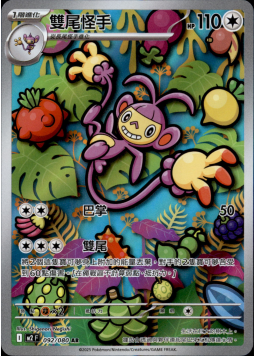 【M2F 092/080 AR】雙尾怪手 AR