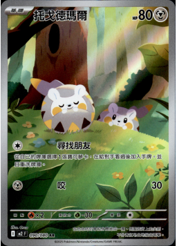 【M2F 090/080 AR】托戈德瑪爾 AR