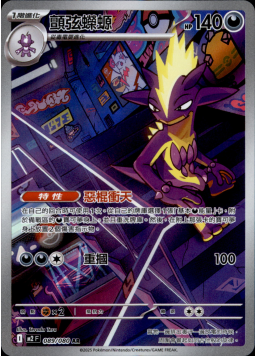 【M2F 089/080 AR】顫弦蠑螈 AR