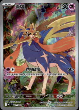 【M2F 087/080 AR】蒼響 AR