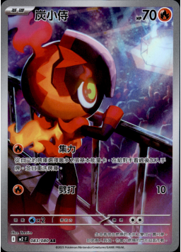 【M2F 083/080 AR】炭小侍 AR