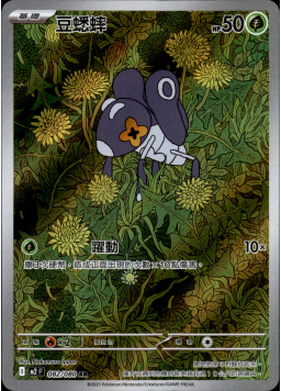 【M2F 082/080 AR】豆蟋蟀 AR