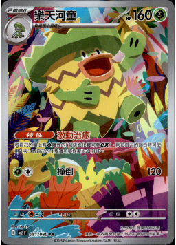 【M2F 081/080 AR】樂天河童 AR