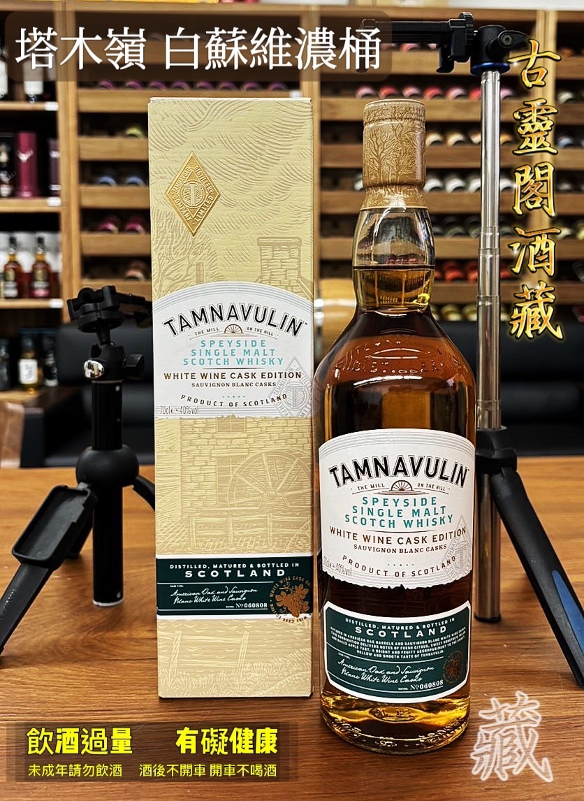 塔木嶺 TAMNAVULIN 白蘇維濃桶