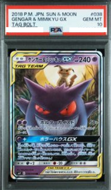 POKEMON JAPANESE sm9 038/095 rr psa10