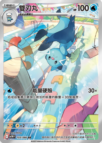 POKEMON CHINESE SV11W F 103/086 AR 雙刃丸