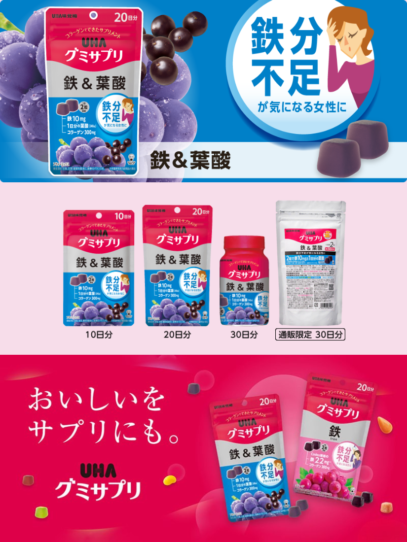 【 預購 】UHA 營養補充軟糖 鐵和葉酸 日本