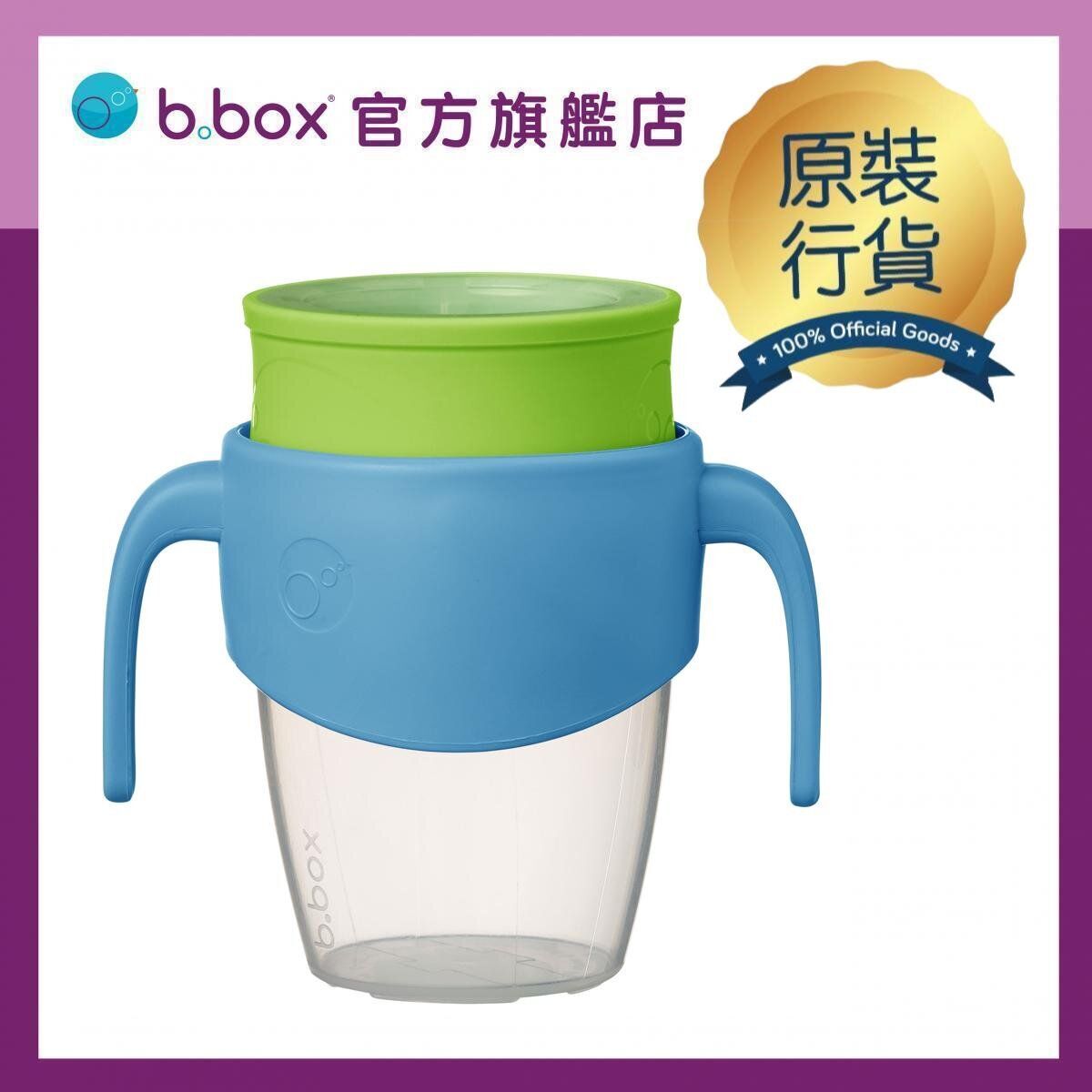 B.Box - 360度自主學飲杯 香港行貨