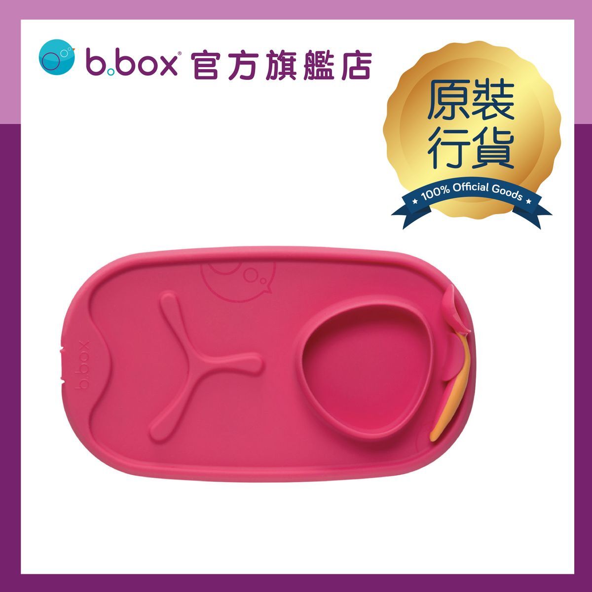 B.Box - Roll+Go 2合1便攜餐墊  香港行貨