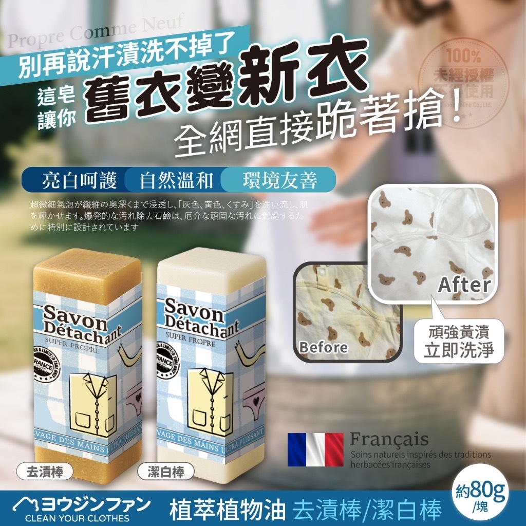 ヨウジンファン 法式植萃植物油去漬棒/潔白棒80g