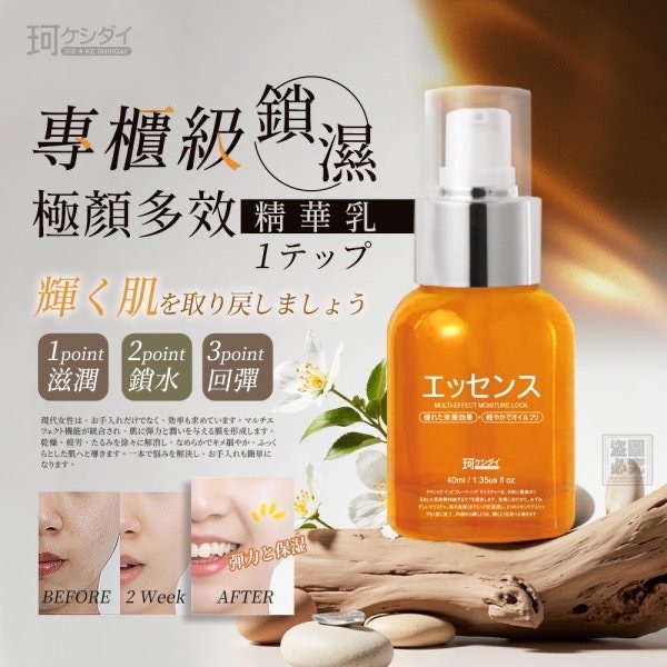 日本珂詩黛-極顏多效鎖濕精華乳40ml