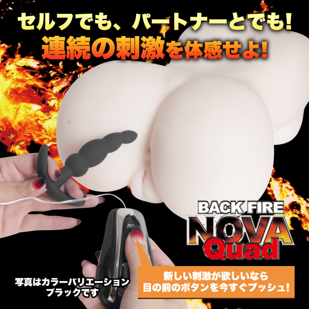 Love Factor - BACK FIRE NOVA QUAD 後庭震動器 黑色